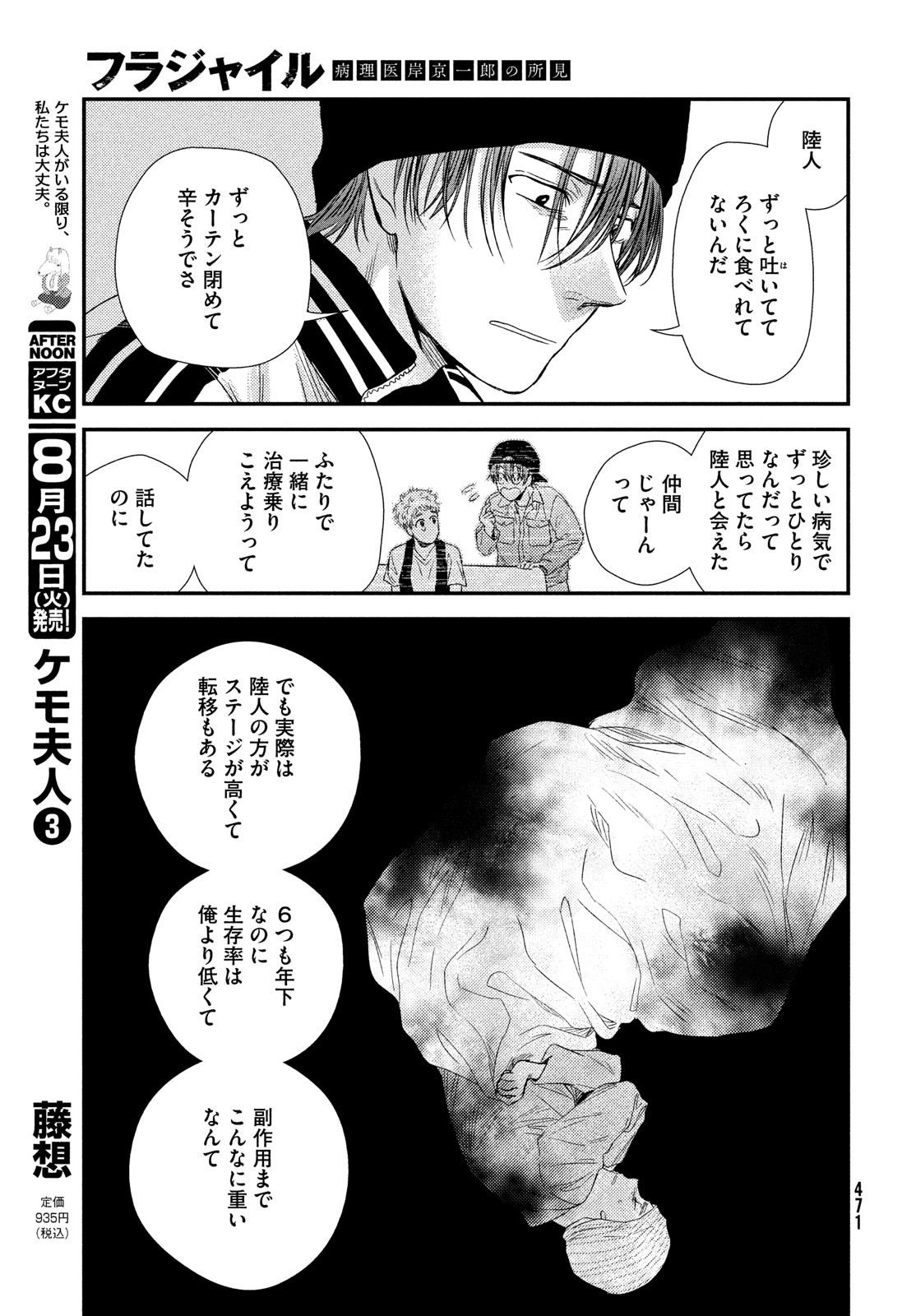 Fragile - Byourii Kishi Keiichirou no Shoken Chapter 95 18ページ