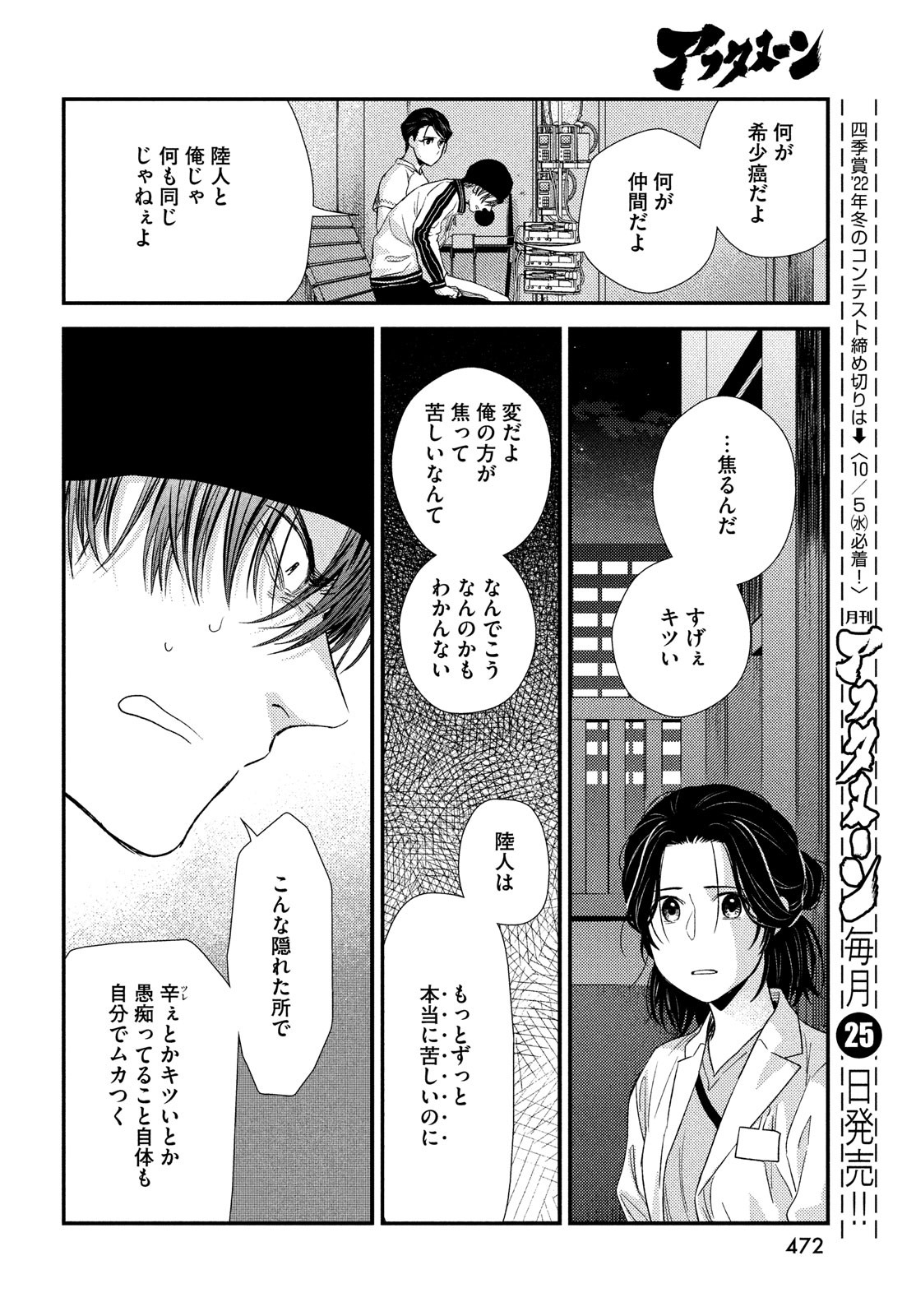 Fragile - Byourii Kishi Keiichirou no Shoken Chapter 95 19ページ