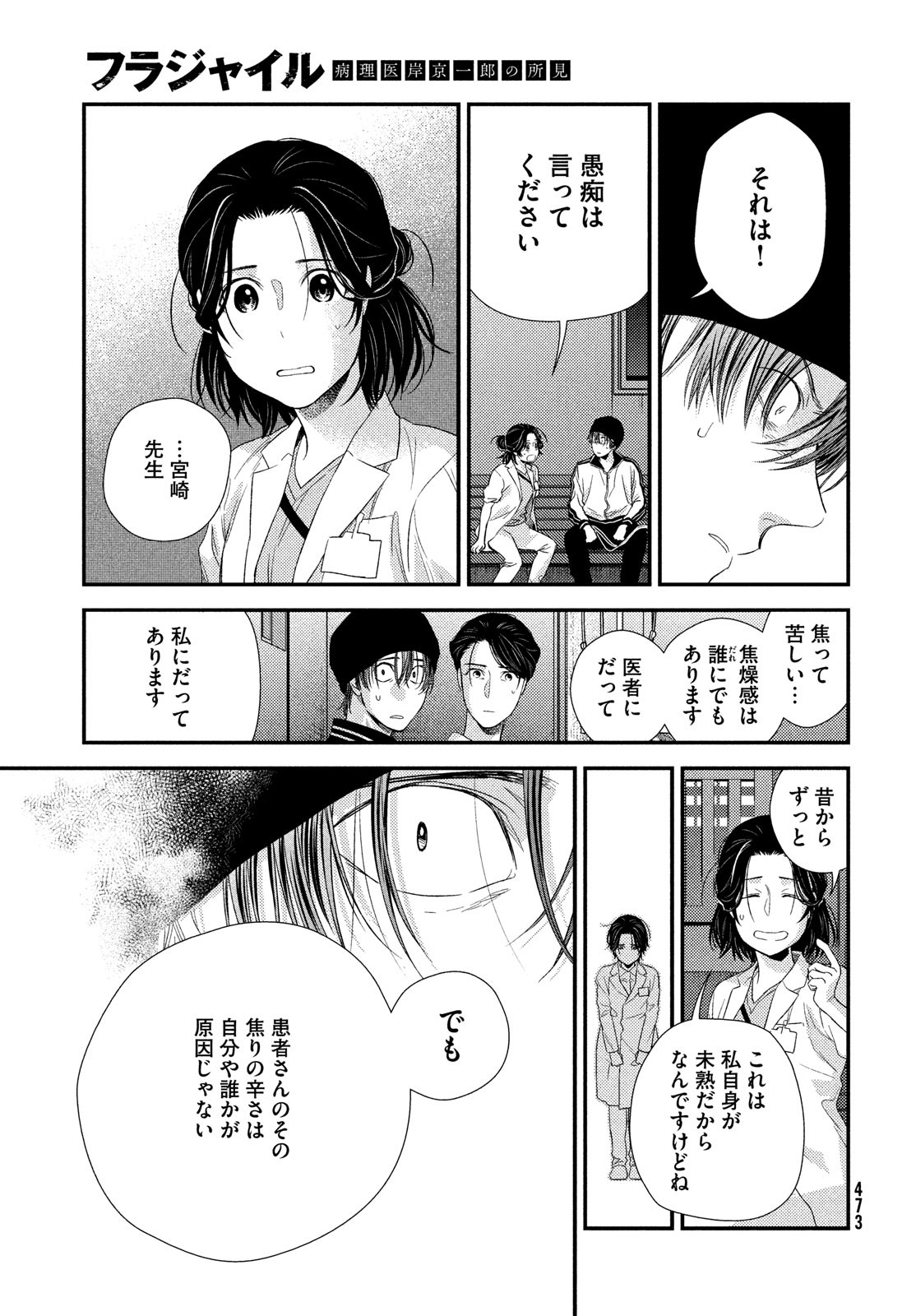 Fragile - Byourii Kishi Keiichirou no Shoken Chapter 95 20ページ