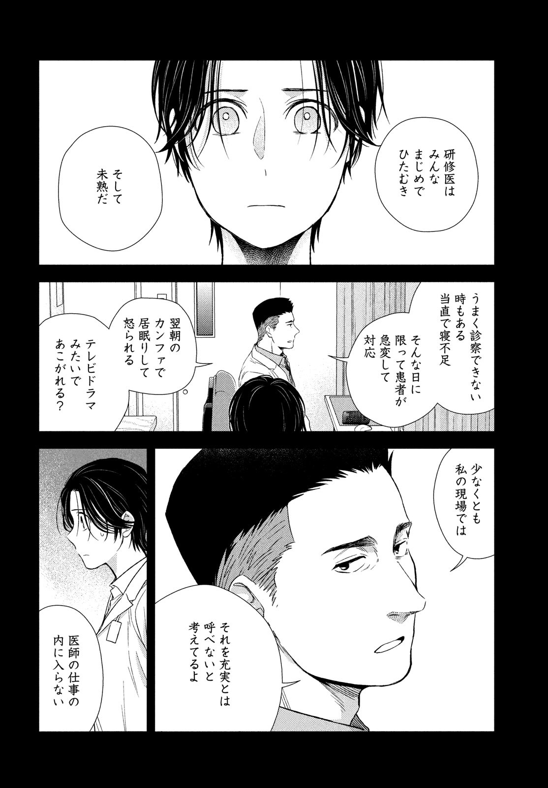 Fragile - Byourii Kishi Keiichirou no Shoken Chapter 95 3ページ