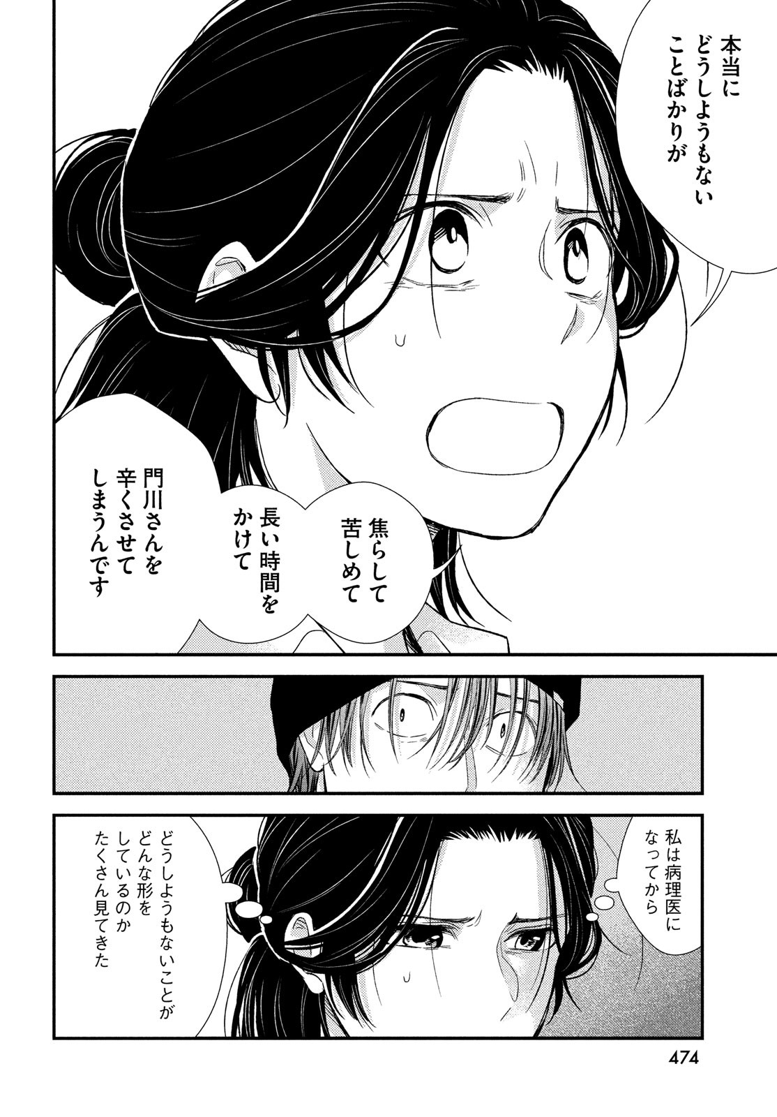 Fragile - Byourii Kishi Keiichirou no Shoken Chapter 95 21ページ