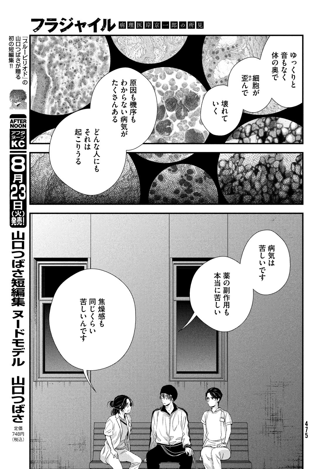 Fragile - Byourii Kishi Keiichirou no Shoken Chapter 95 22ページ