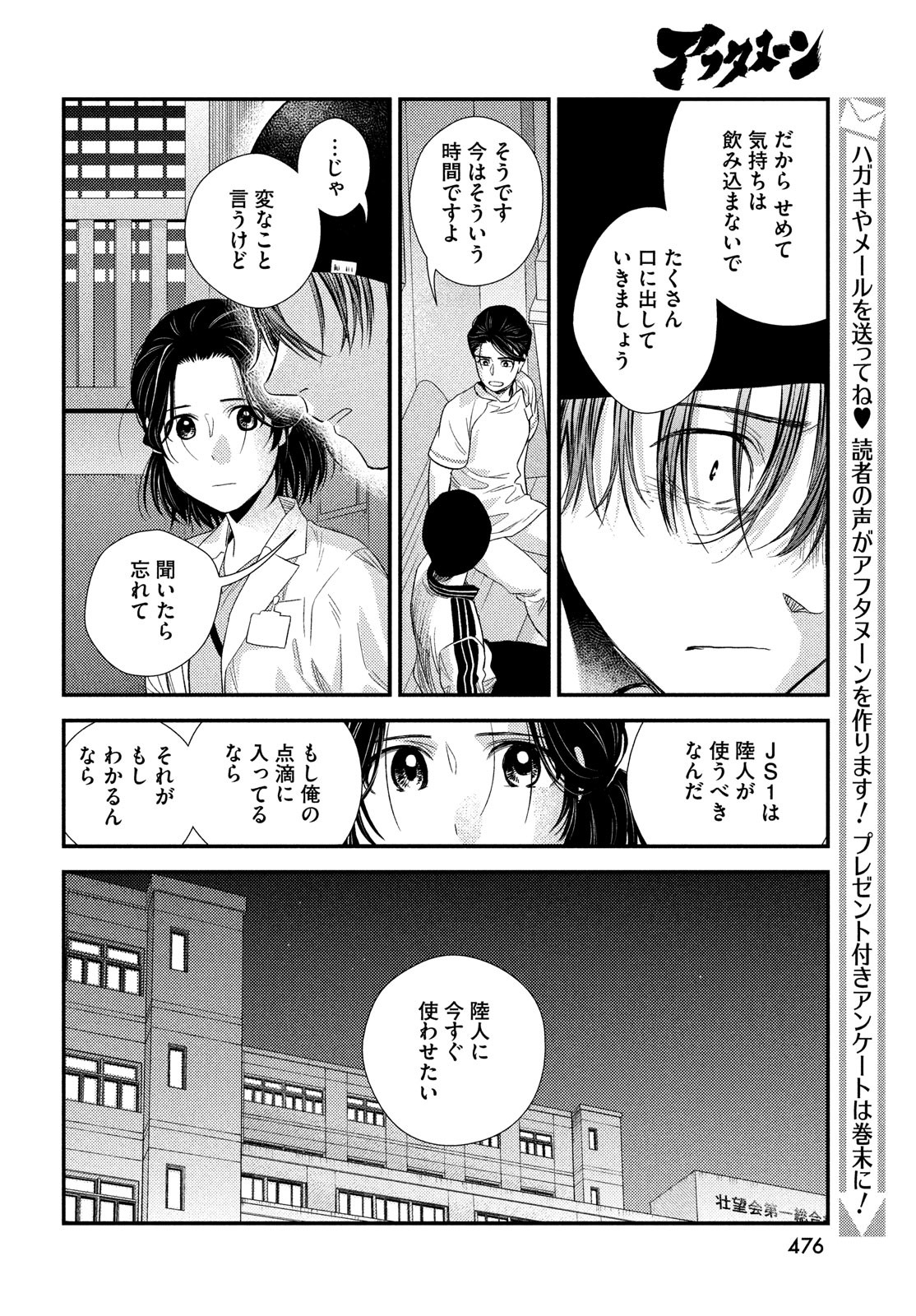 Fragile - Byourii Kishi Keiichirou no Shoken Chapter 95 23ページ