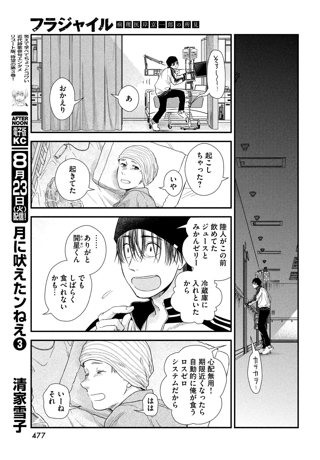 Fragile - Byourii Kishi Keiichirou no Shoken Chapter 95 24ページ