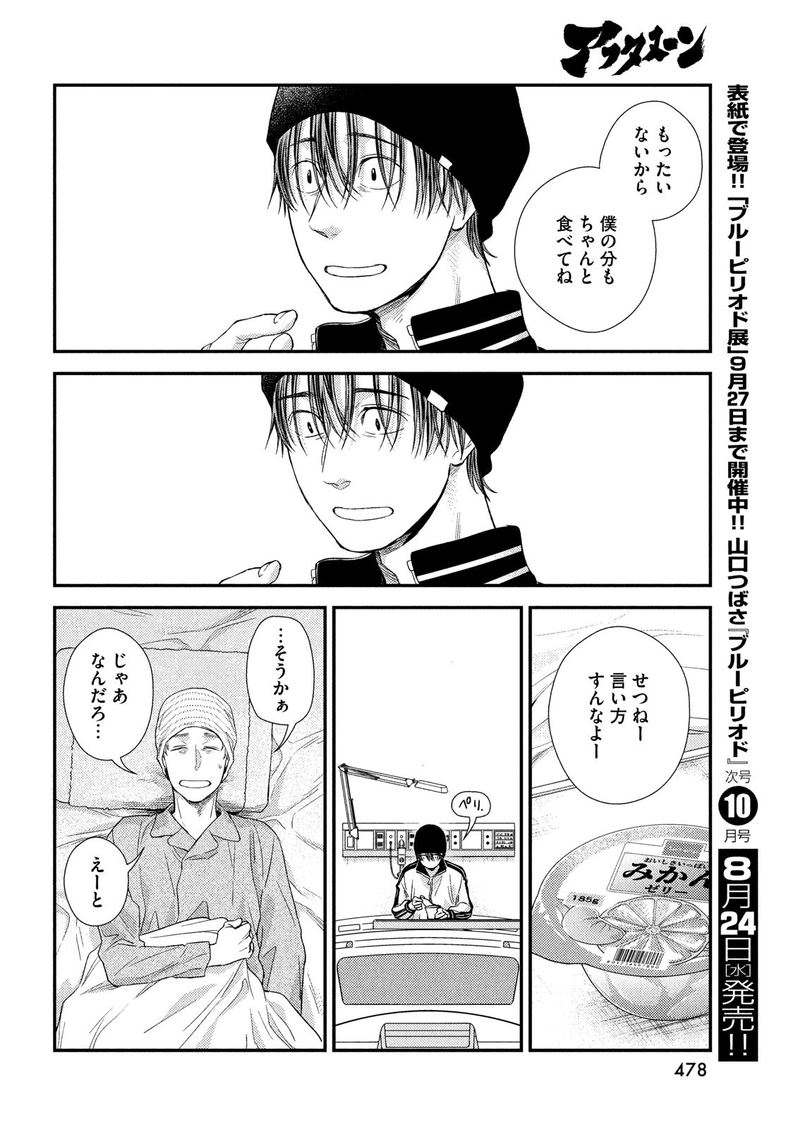Fragile - Byourii Kishi Keiichirou no Shoken Chapter 95 25ページ