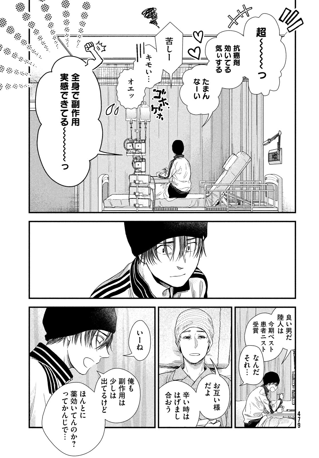 Fragile - Byourii Kishi Keiichirou no Shoken Chapter 95 26ページ