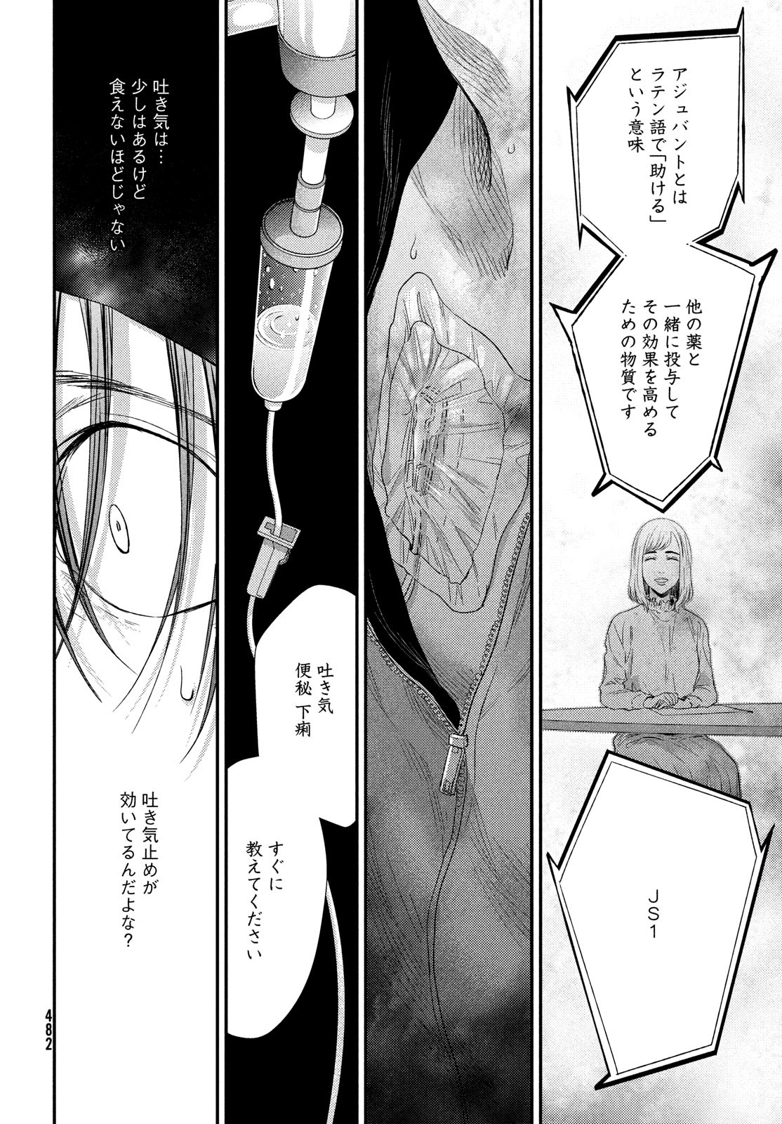 Fragile - Byourii Kishi Keiichirou no Shoken Chapter 95 29ページ
