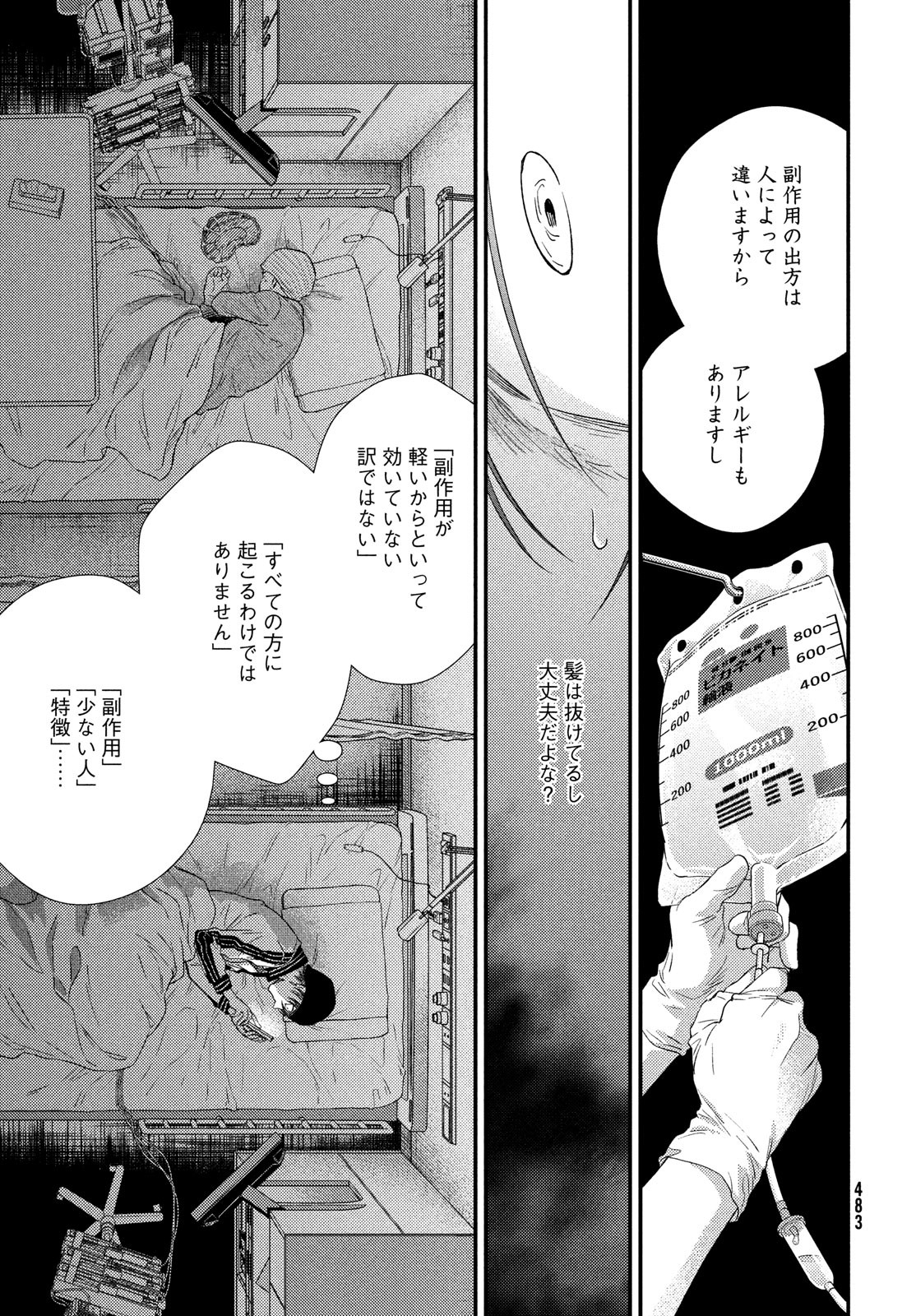Fragile - Byourii Kishi Keiichirou no Shoken Chapter 95 30ページ