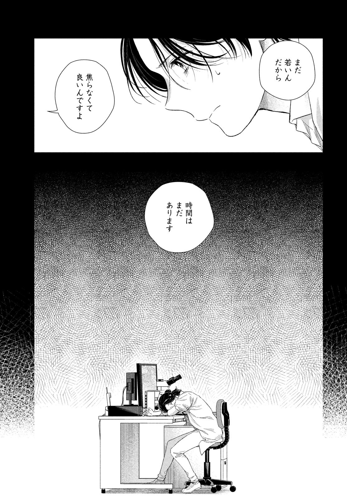 Fragile - Byourii Kishi Keiichirou no Shoken Chapter 95 4ページ