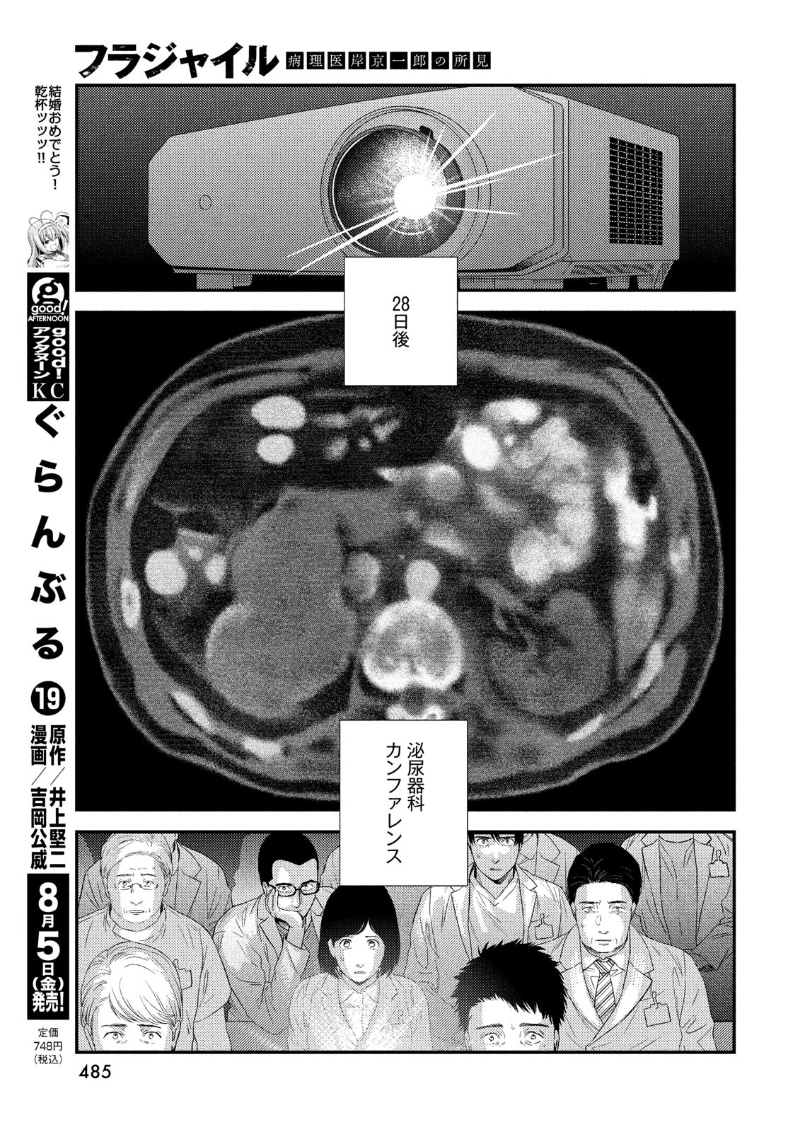 Fragile - Byourii Kishi Keiichirou no Shoken Chapter 95 32ページ