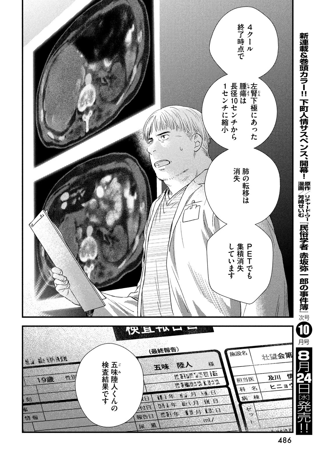 Fragile - Byourii Kishi Keiichirou no Shoken Chapter 95 33ページ