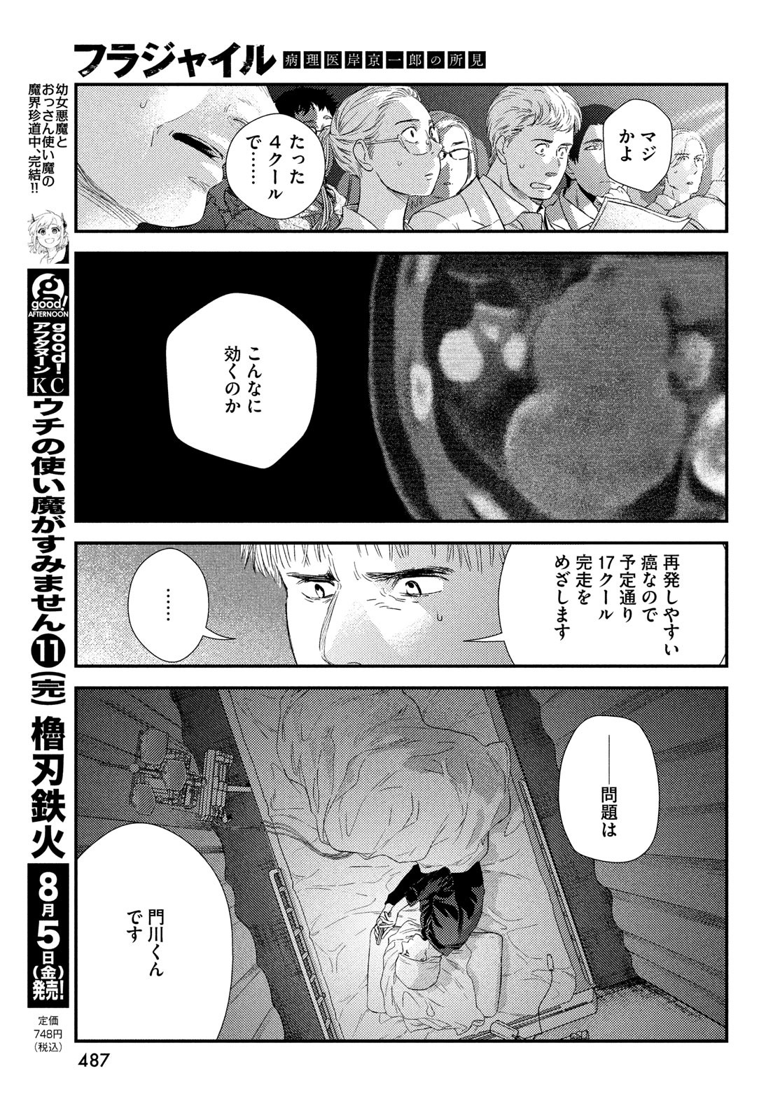 Fragile - Byourii Kishi Keiichirou no Shoken Chapter 95 34ページ