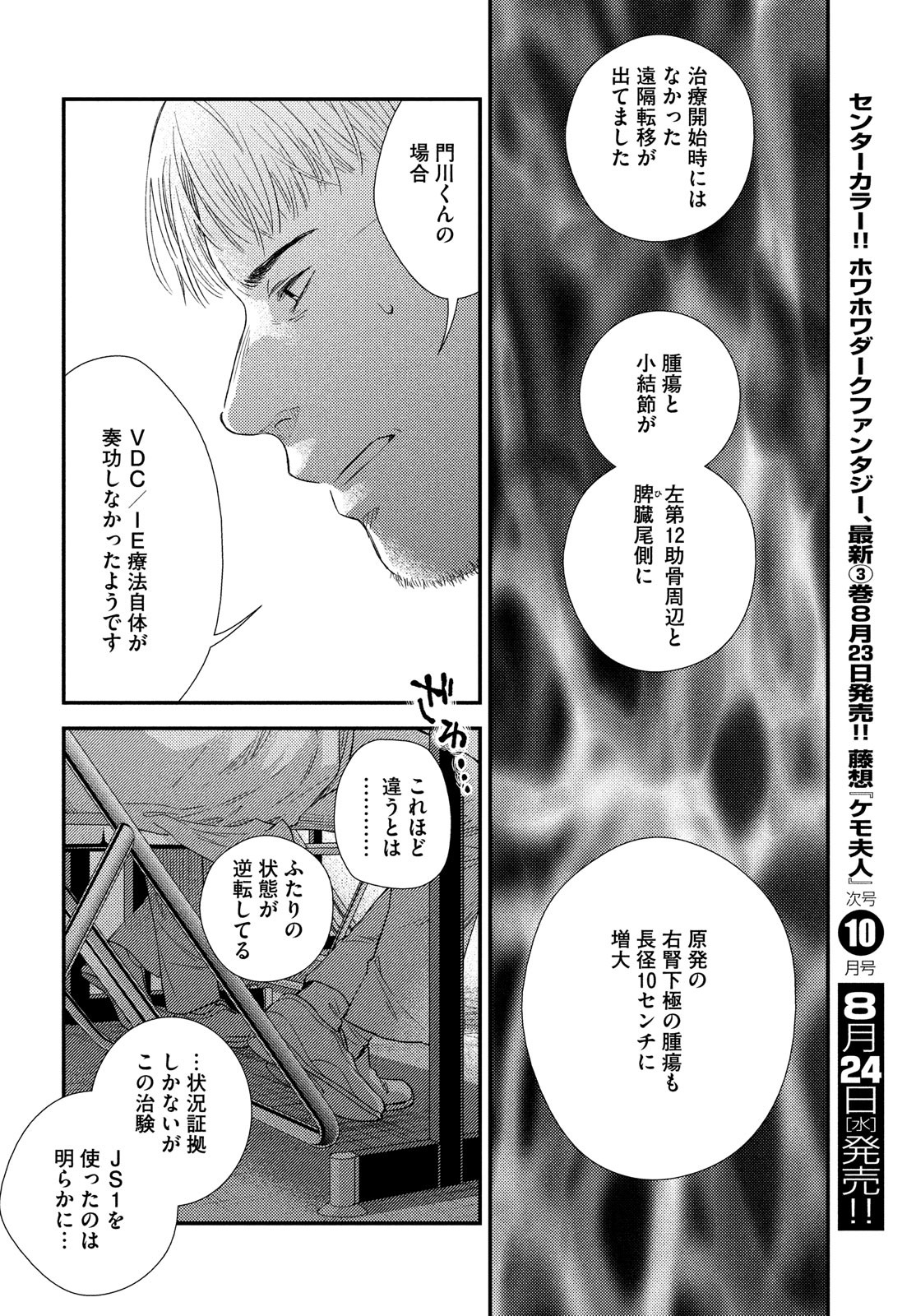 Fragile - Byourii Kishi Keiichirou no Shoken Chapter 95 35ページ