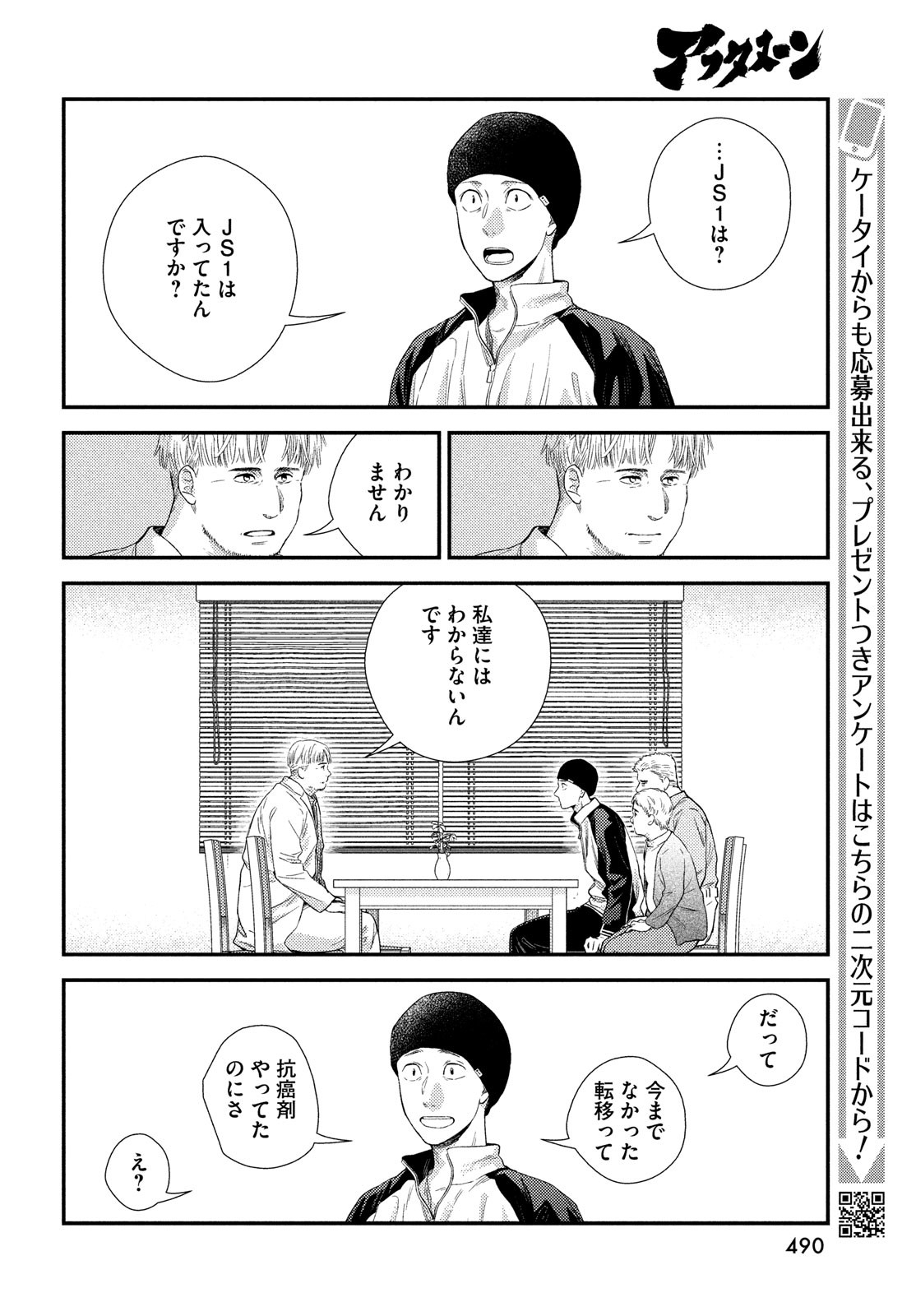 Fragile - Byourii Kishi Keiichirou no Shoken Chapter 95 37ページ