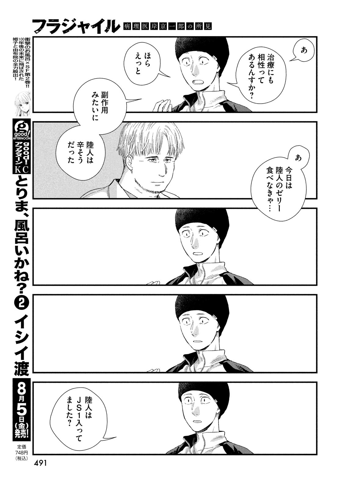 Fragile - Byourii Kishi Keiichirou no Shoken Chapter 95 38ページ