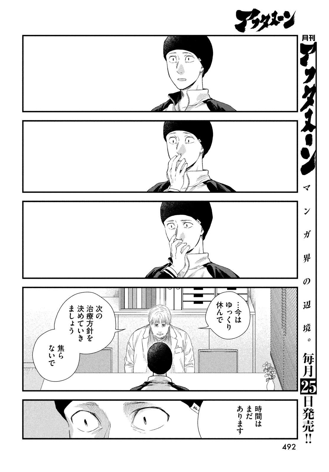 Fragile - Byourii Kishi Keiichirou no Shoken Chapter 95 39ページ