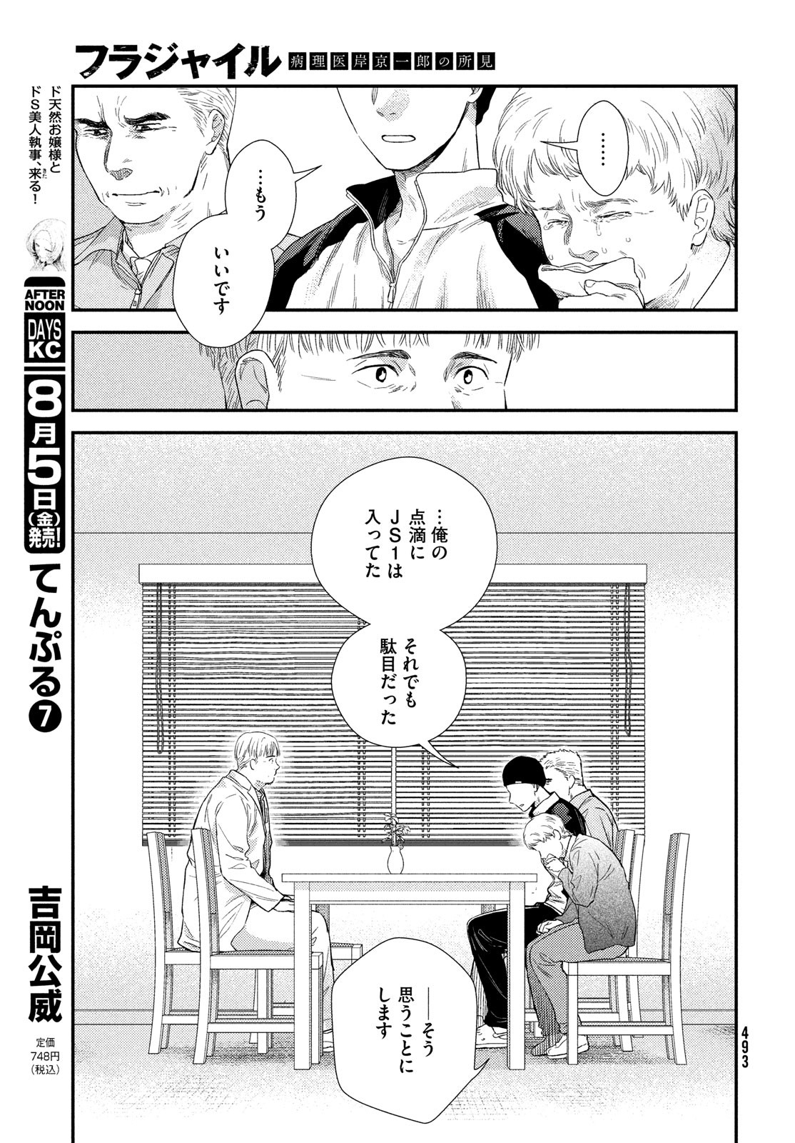 Fragile - Byourii Kishi Keiichirou no Shoken Chapter 95 40ページ