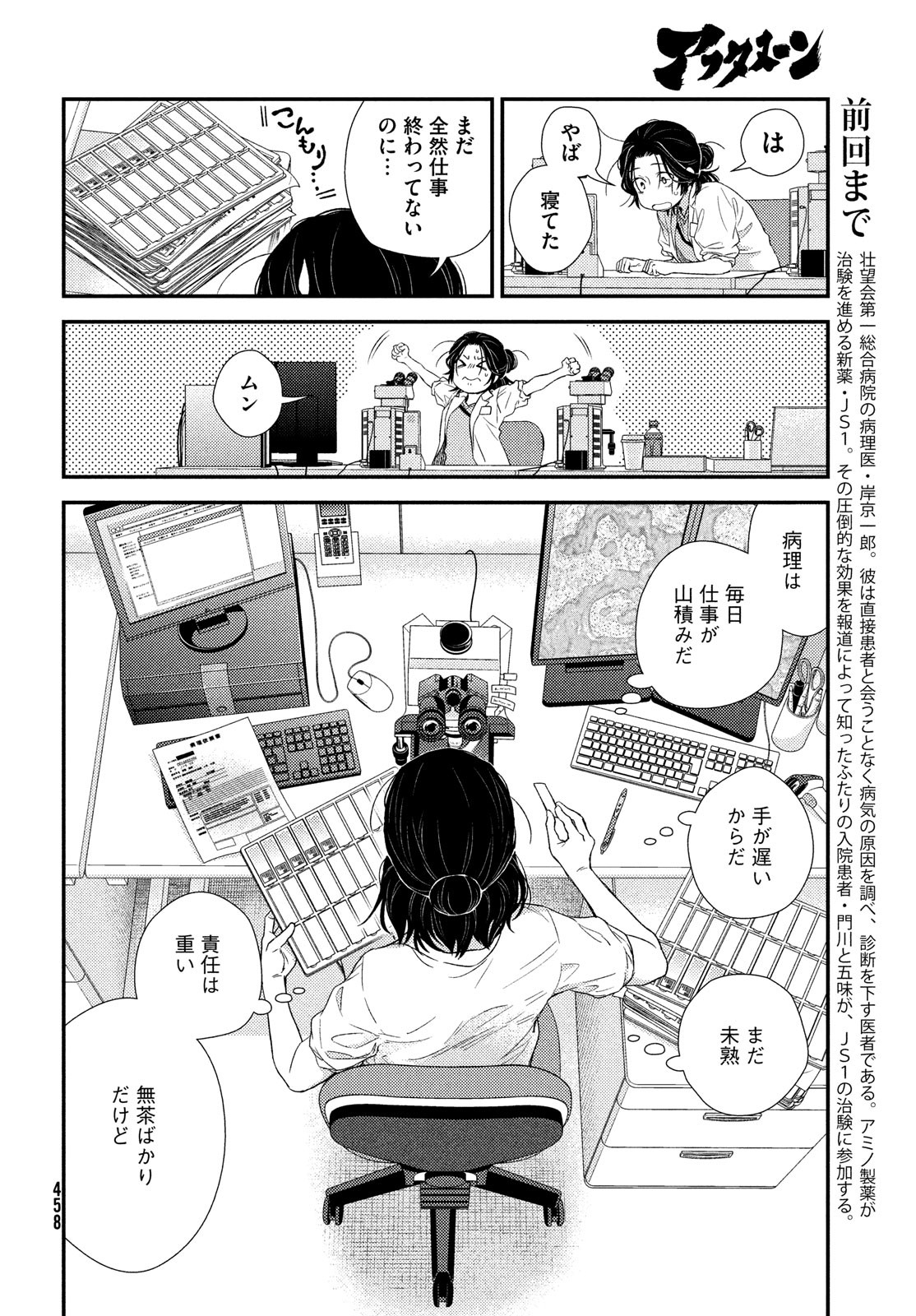 Fragile - Byourii Kishi Keiichirou no Shoken Chapter 95 5ページ