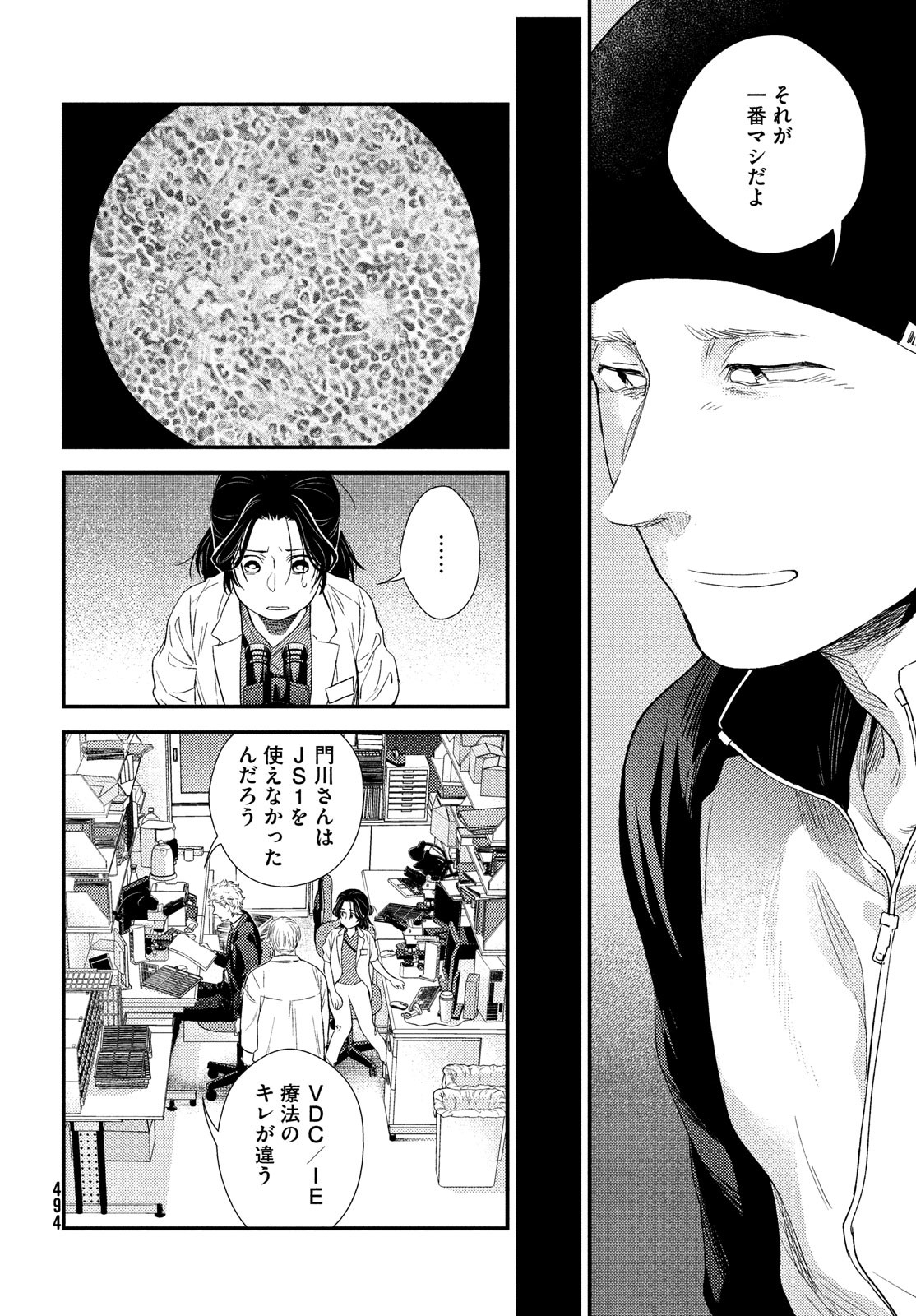Fragile - Byourii Kishi Keiichirou no Shoken Chapter 95 41ページ
