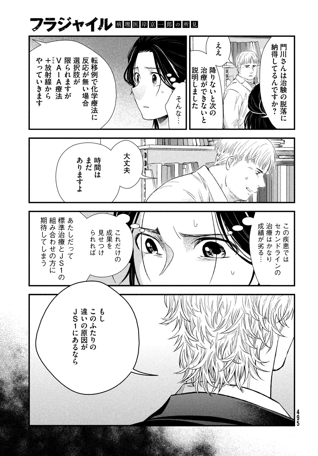 Fragile - Byourii Kishi Keiichirou no Shoken Chapter 95 42ページ