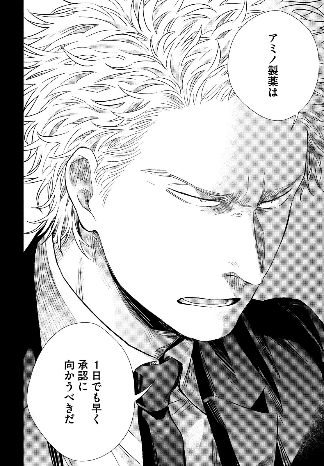 Fragile - Byourii Kishi Keiichirou no Shoken Chapter 95 43ページ