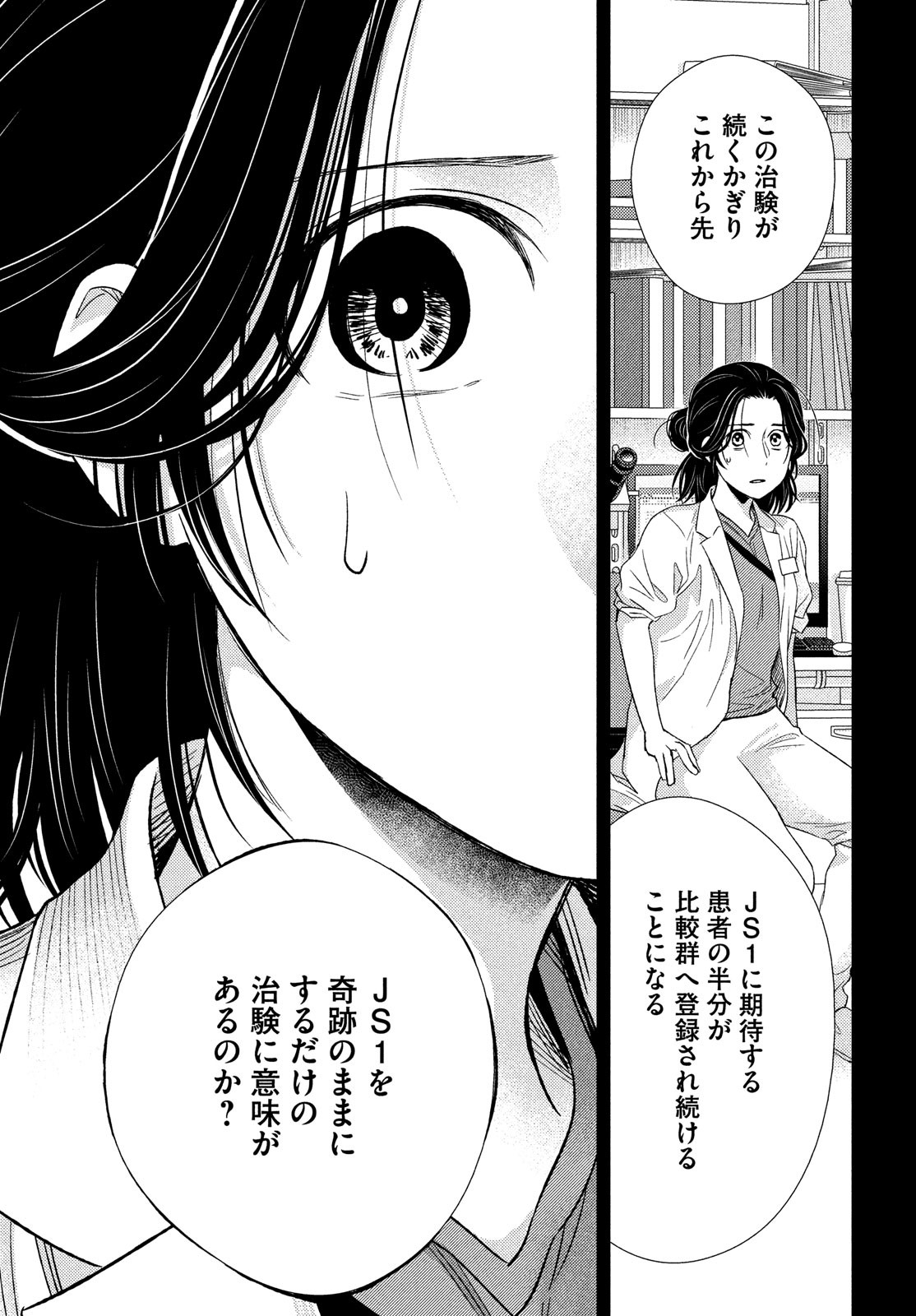 Fragile - Byourii Kishi Keiichirou no Shoken Chapter 95 44ページ