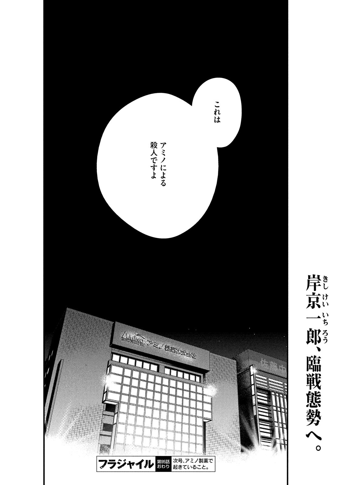 Fragile - Byourii Kishi Keiichirou no Shoken Chapter 95 45ページ