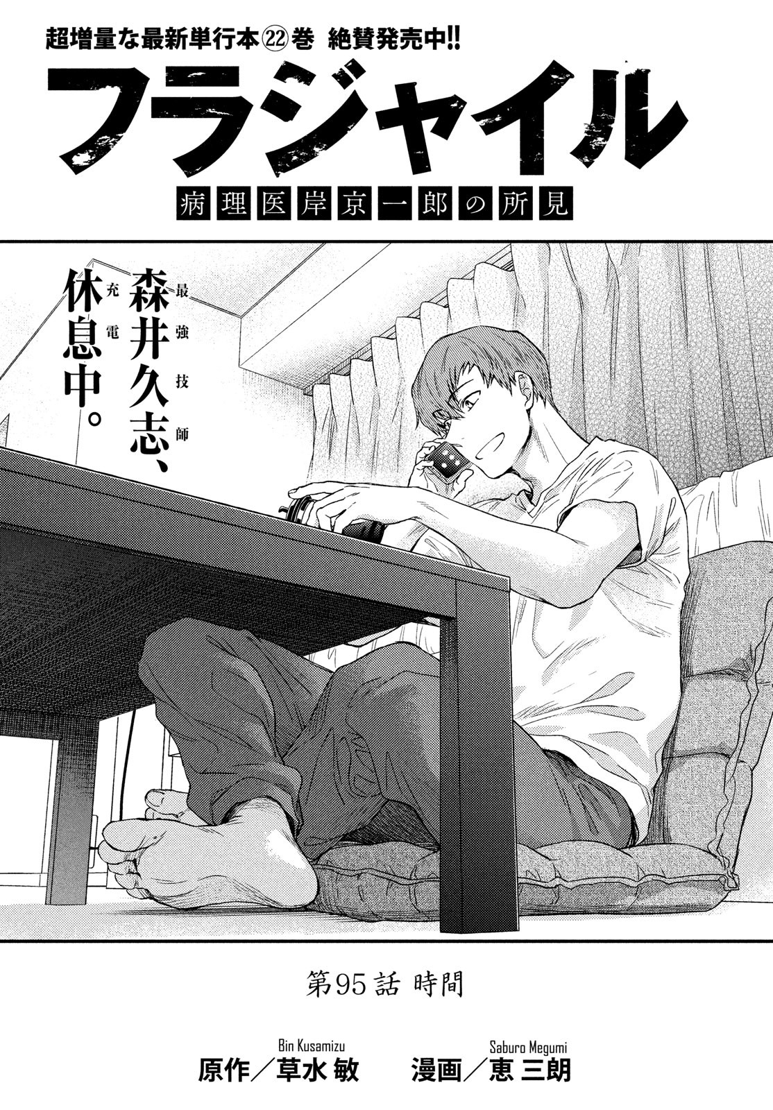 Fragile - Byourii Kishi Keiichirou no Shoken Chapter 95 46ページ