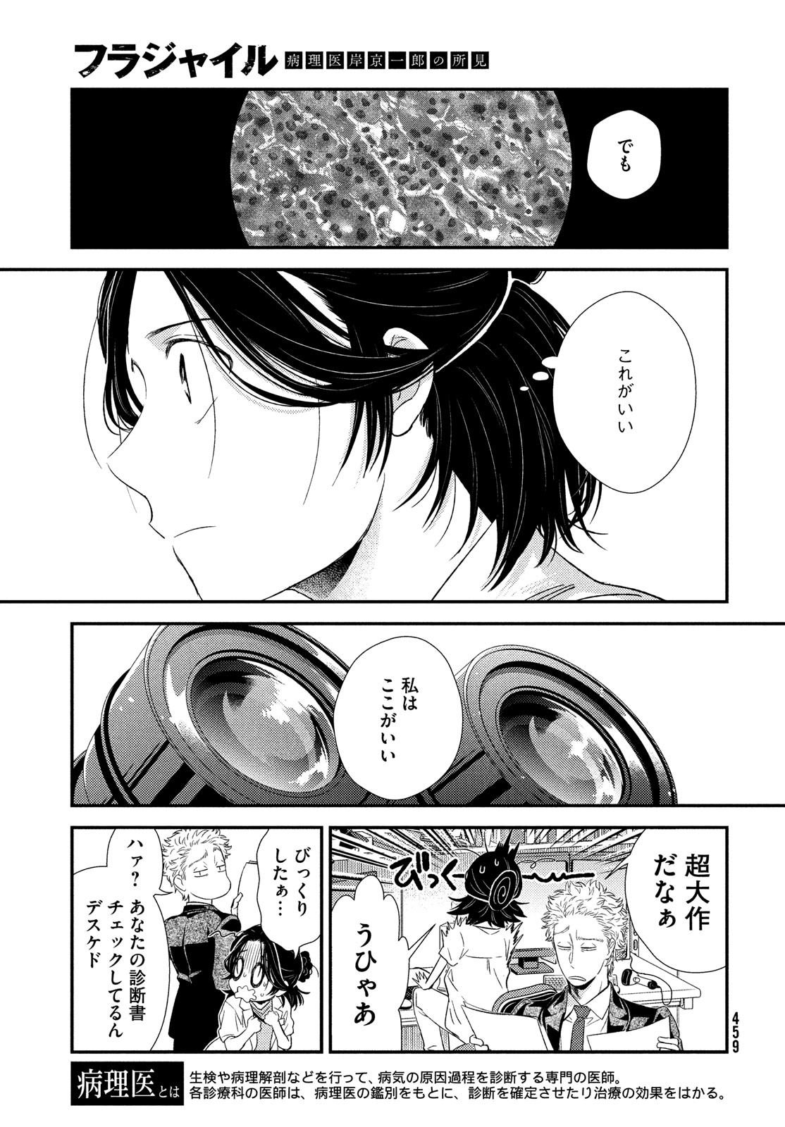 Fragile - Byourii Kishi Keiichirou no Shoken Chapter 95 6ページ