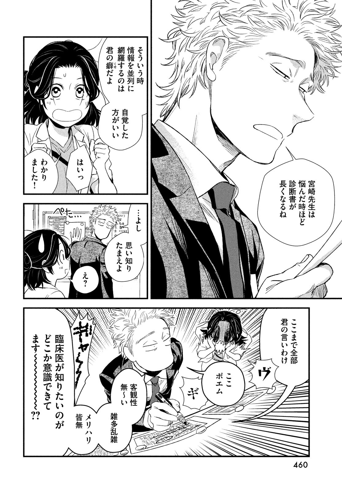 Fragile - Byourii Kishi Keiichirou no Shoken Chapter 95 7ページ