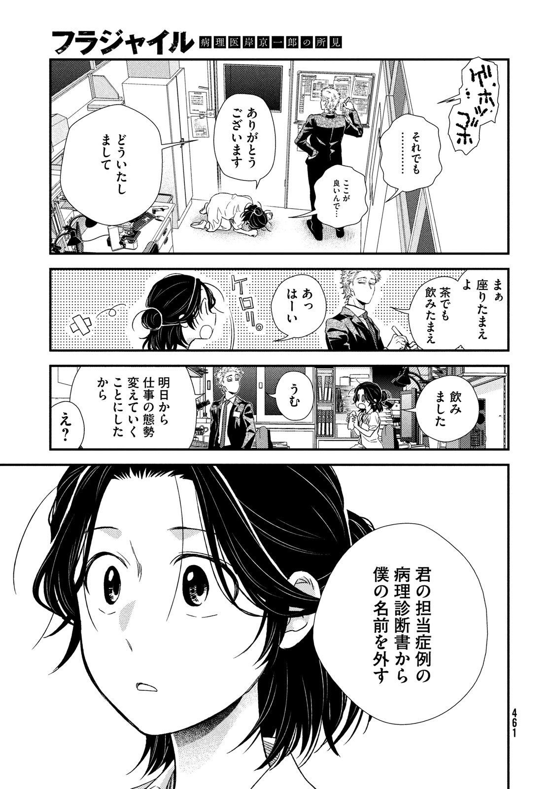 Fragile - Byourii Kishi Keiichirou no Shoken Chapter 95 8ページ