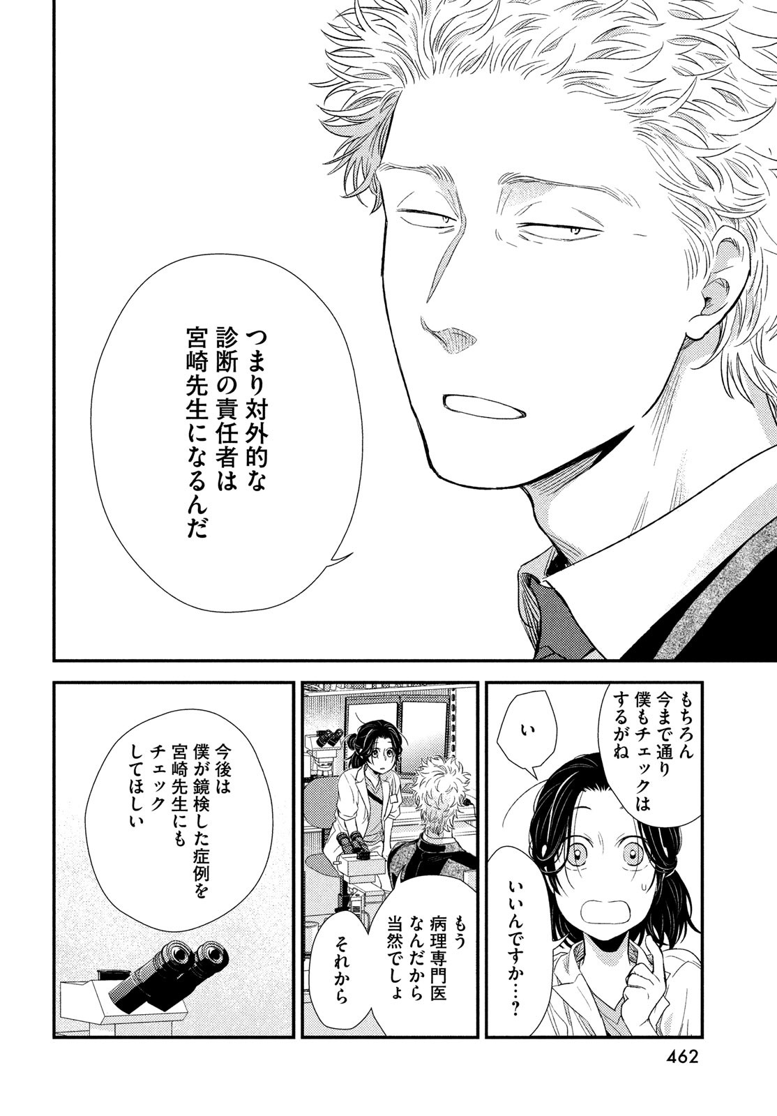 Fragile - Byourii Kishi Keiichirou no Shoken Chapter 95 9ページ