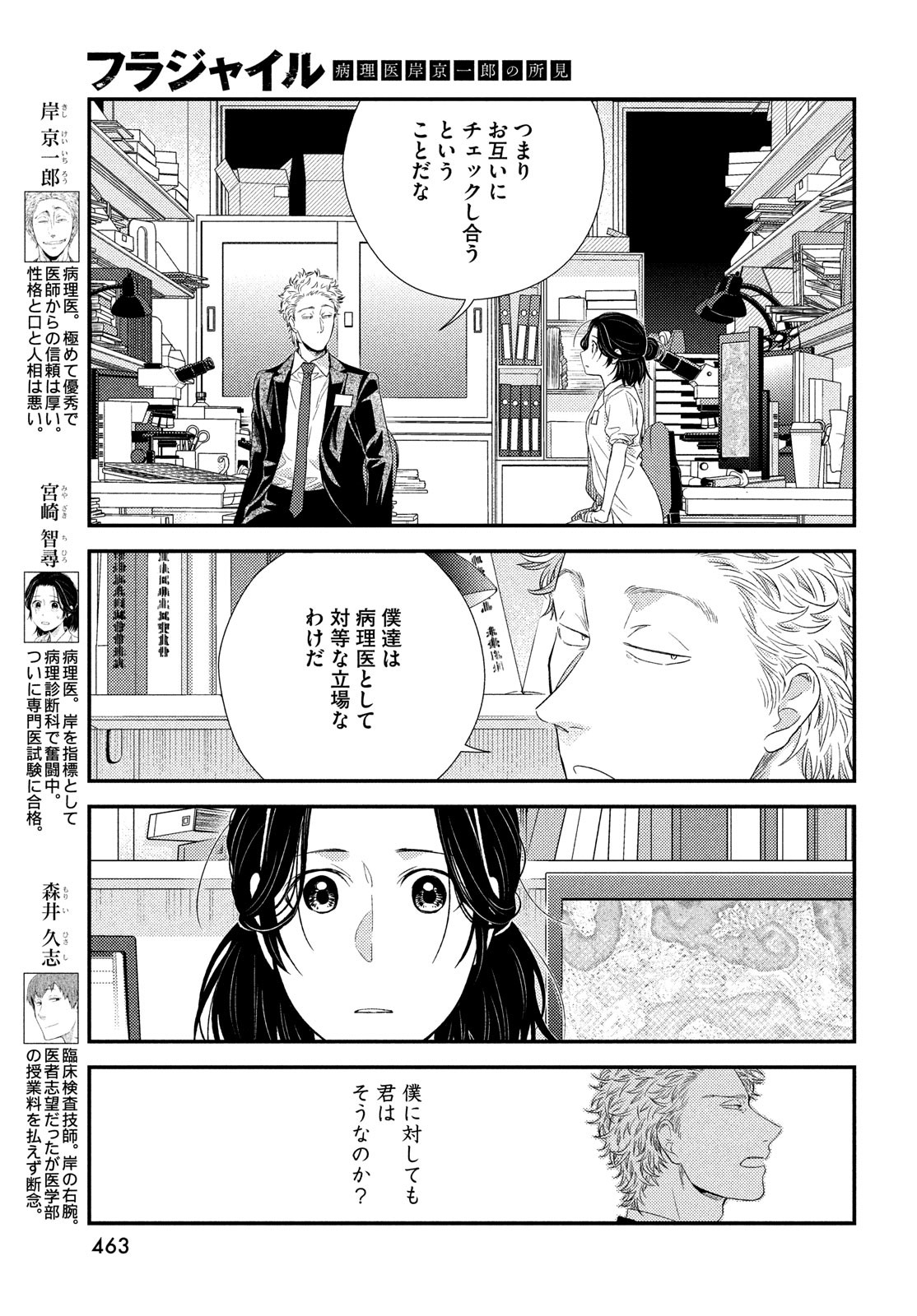 Fragile - Byourii Kishi Keiichirou no Shoken Chapter 95 10ページ