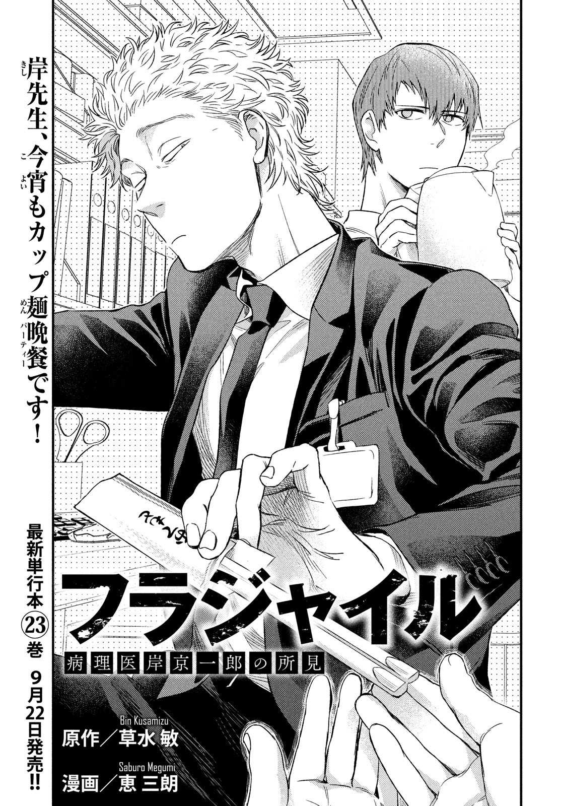 Fragile - Byourii Kishi Keiichirou no Shoken Chapter 96 1ページ