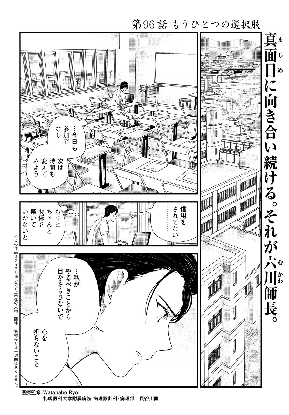 Fragile - Byourii Kishi Keiichirou no Shoken Chapter 96 2ページ