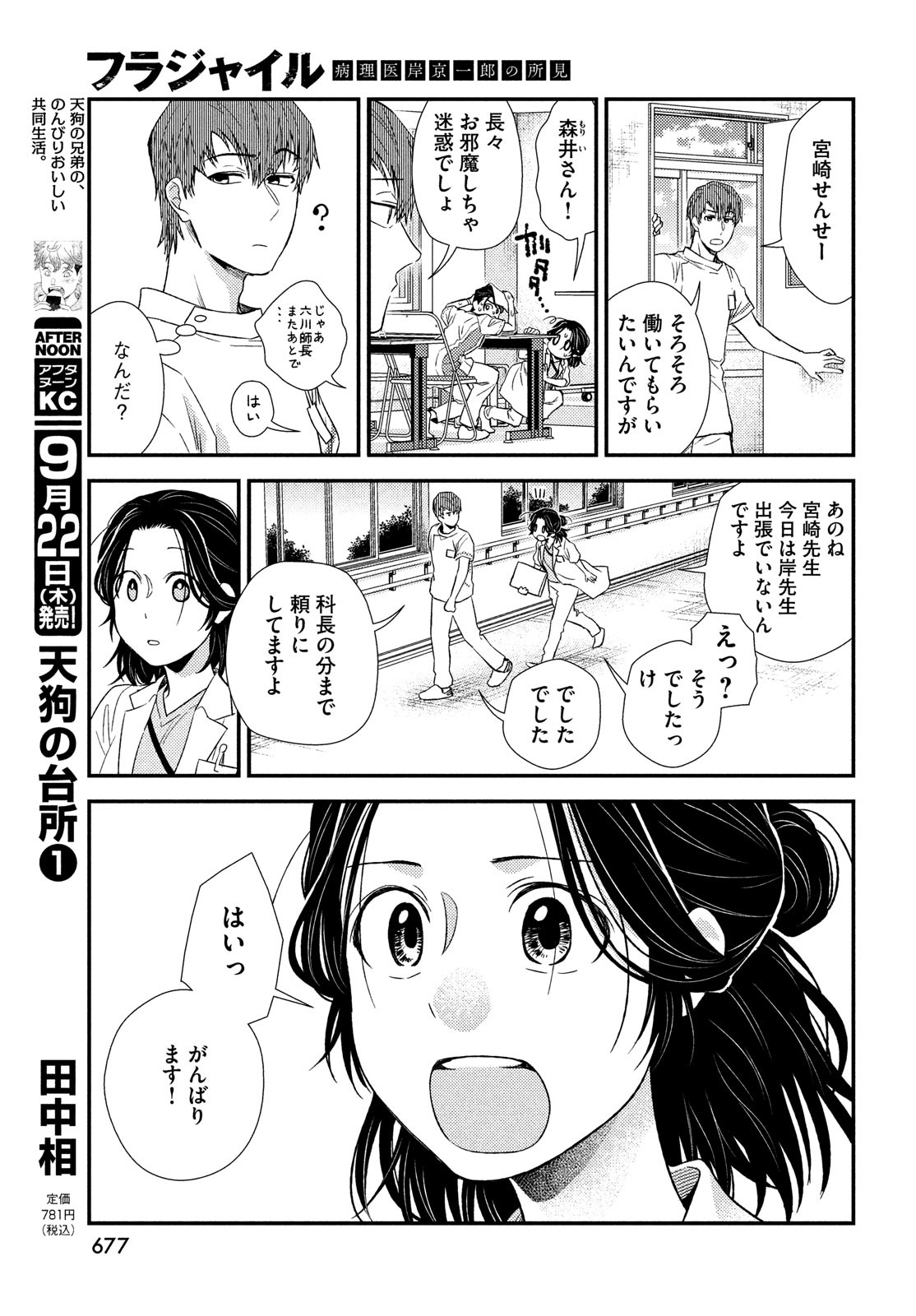 Fragile - Byourii Kishi Keiichirou no Shoken Chapter 96 11ページ