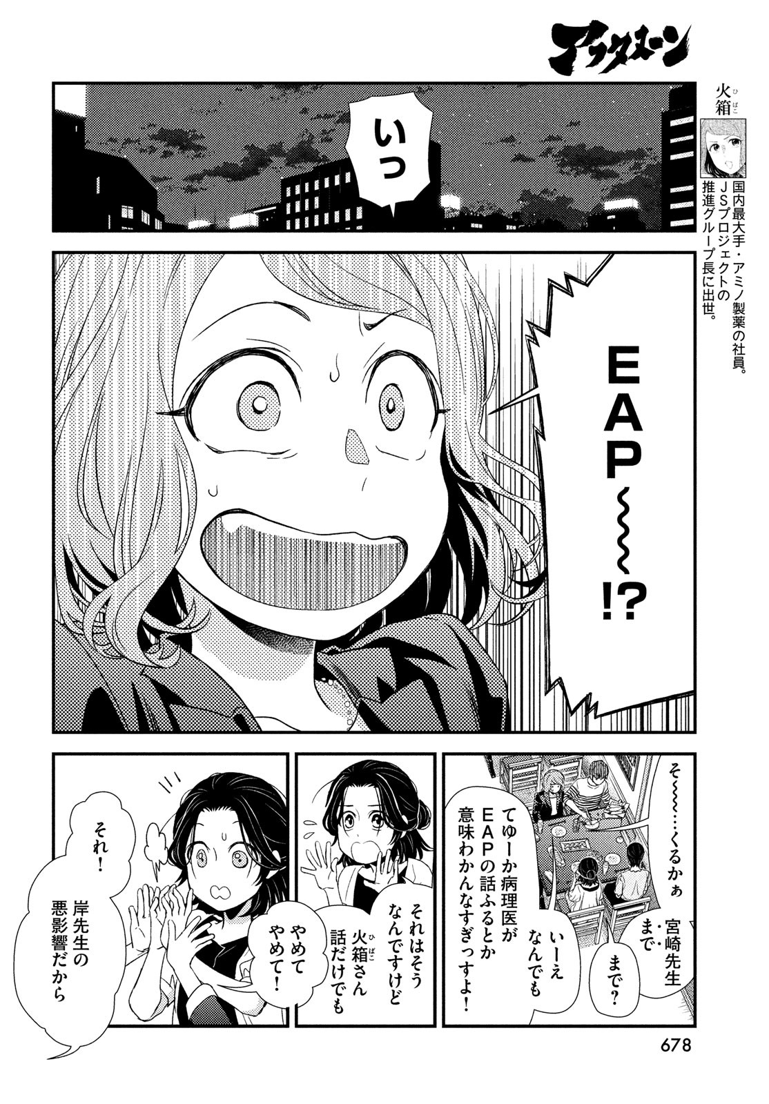 Fragile - Byourii Kishi Keiichirou no Shoken Chapter 96 12ページ