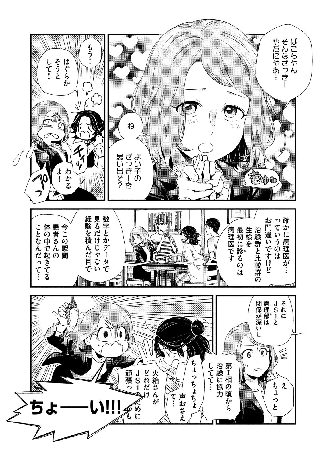 Fragile - Byourii Kishi Keiichirou no Shoken Chapter 96 13ページ