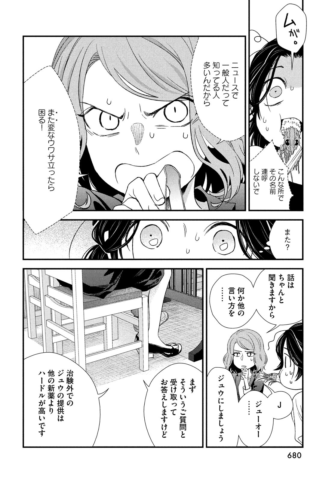 Fragile - Byourii Kishi Keiichirou no Shoken Chapter 96 14ページ