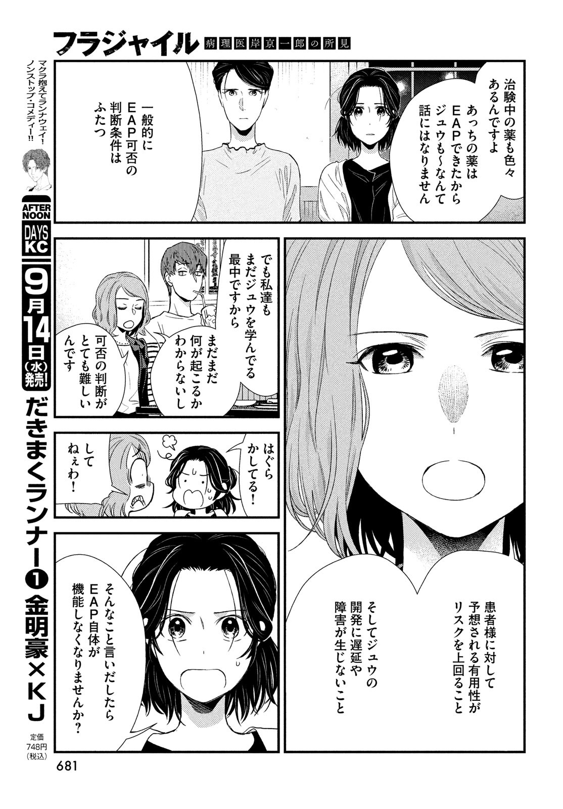 Fragile - Byourii Kishi Keiichirou no Shoken Chapter 96 15ページ