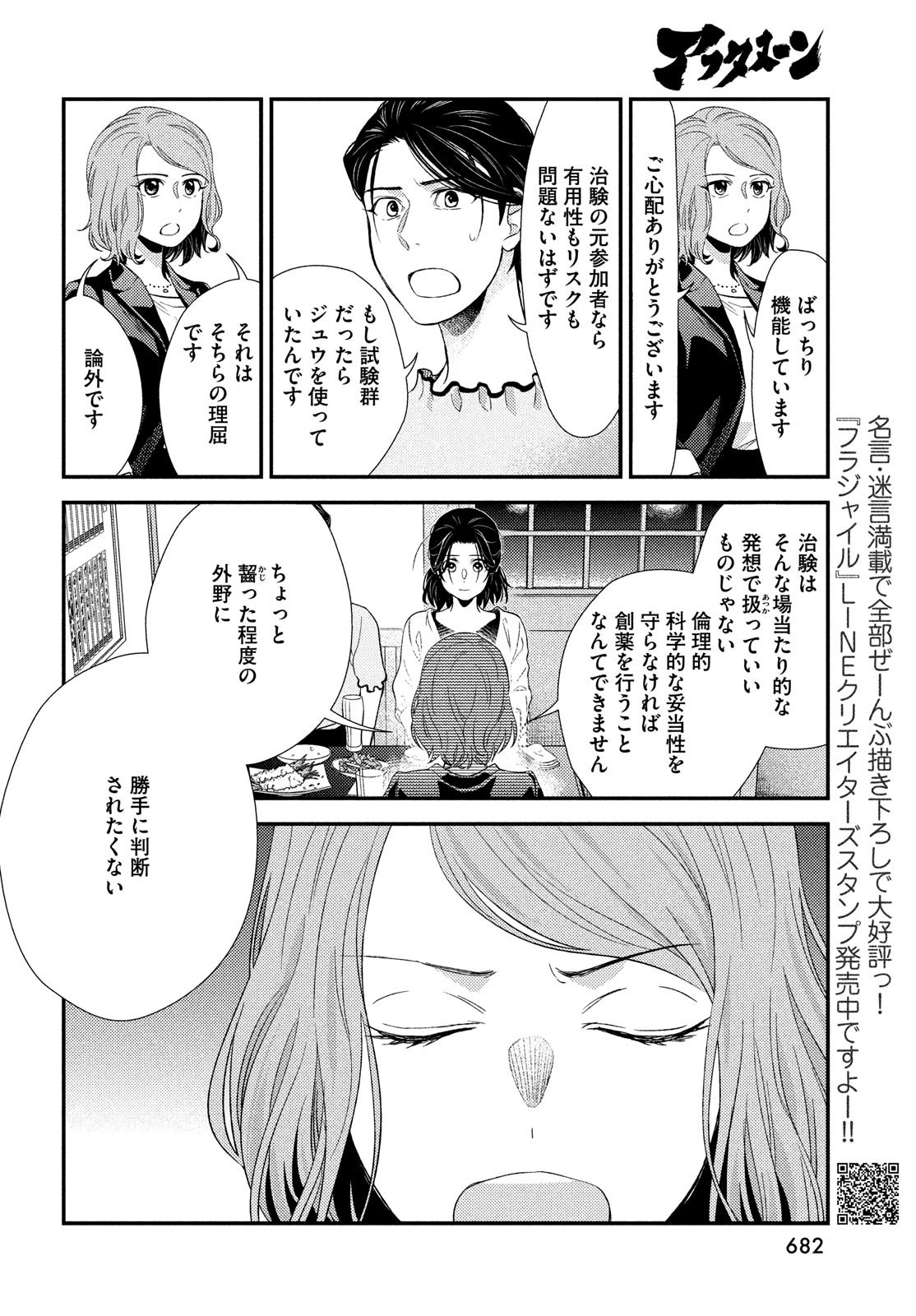 Fragile - Byourii Kishi Keiichirou no Shoken Chapter 96 16ページ