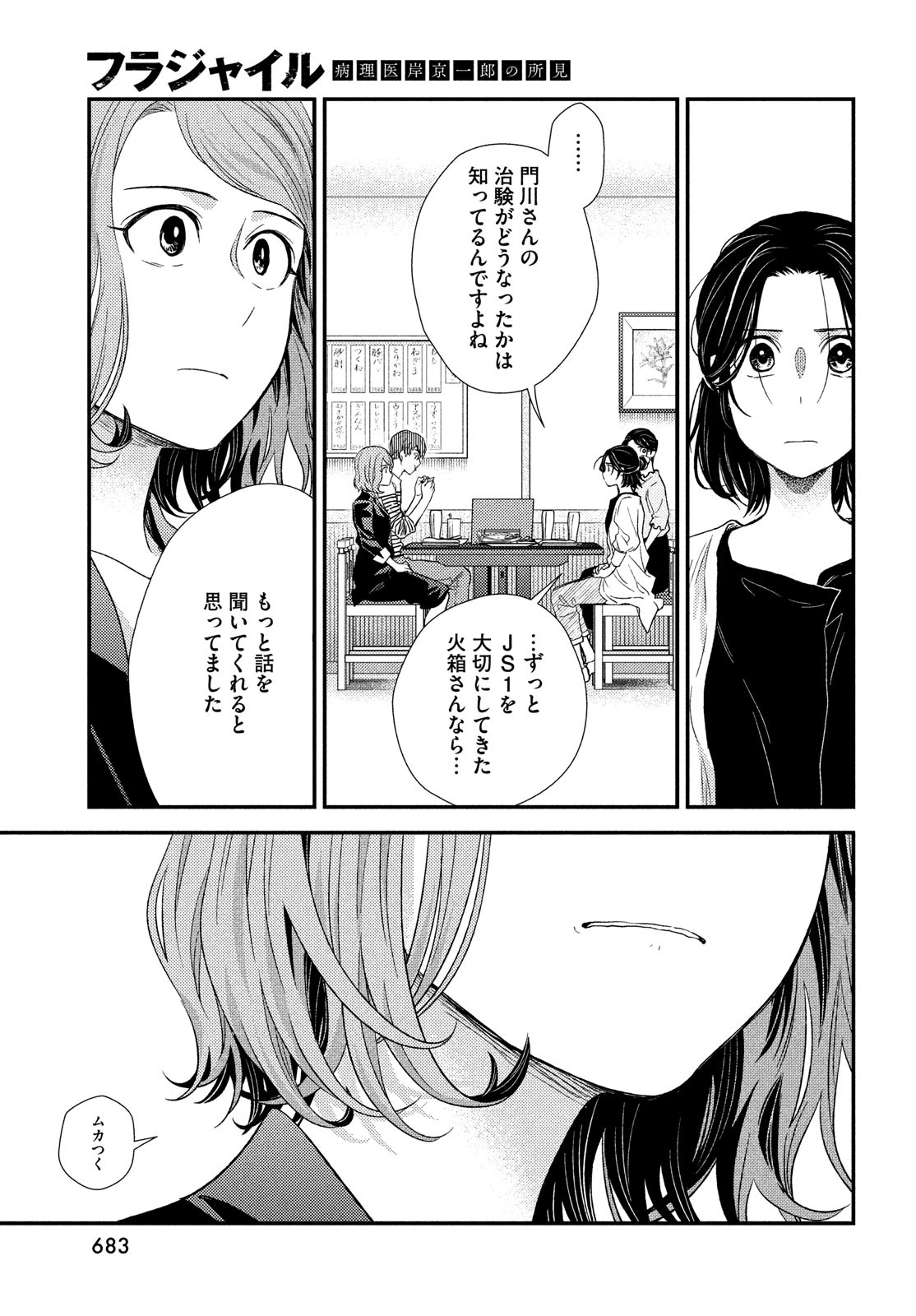 Fragile - Byourii Kishi Keiichirou no Shoken Chapter 96 17ページ