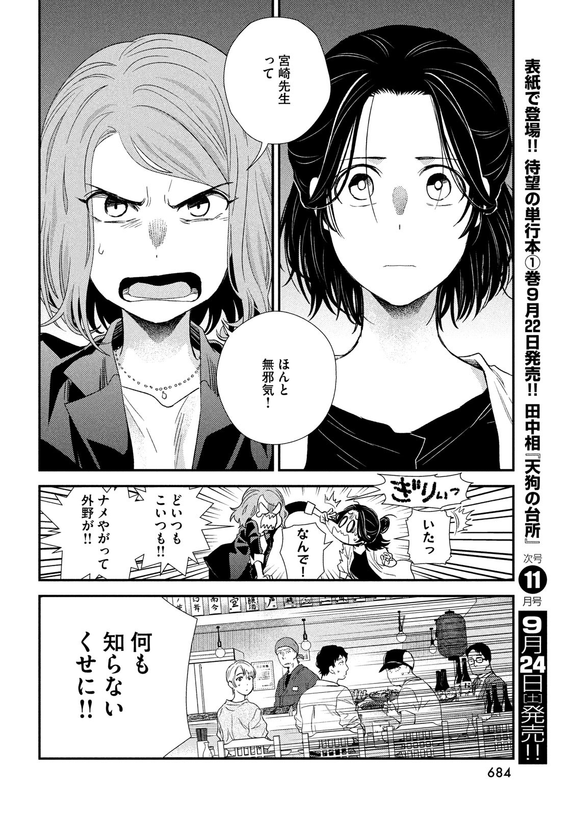 Fragile - Byourii Kishi Keiichirou no Shoken Chapter 96 18ページ