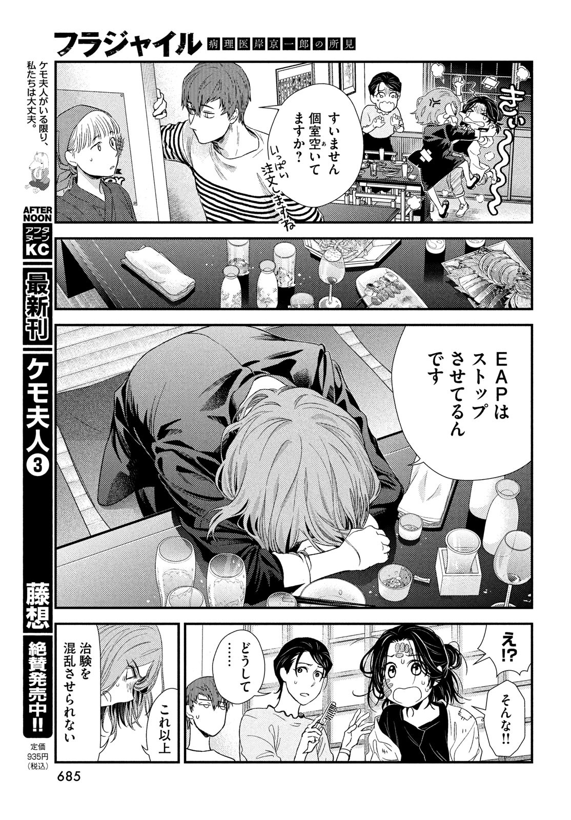 Fragile - Byourii Kishi Keiichirou no Shoken Chapter 96 19ページ