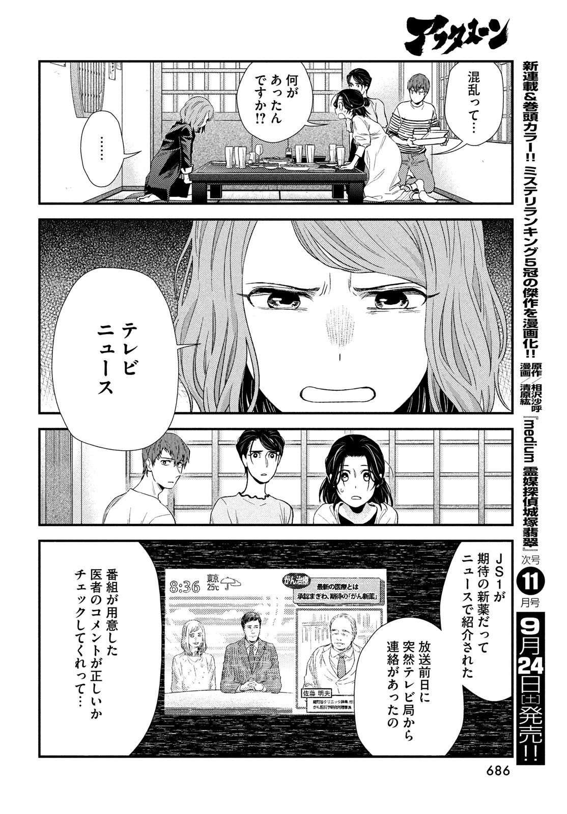 Fragile - Byourii Kishi Keiichirou no Shoken Chapter 96 20ページ