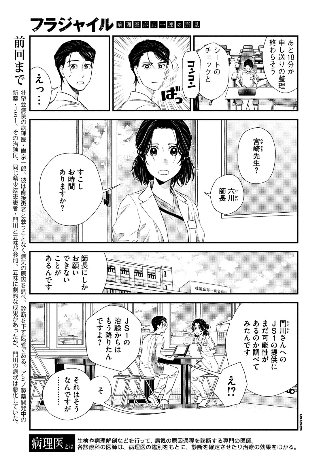 Fragile - Byourii Kishi Keiichirou no Shoken Chapter 96 3ページ