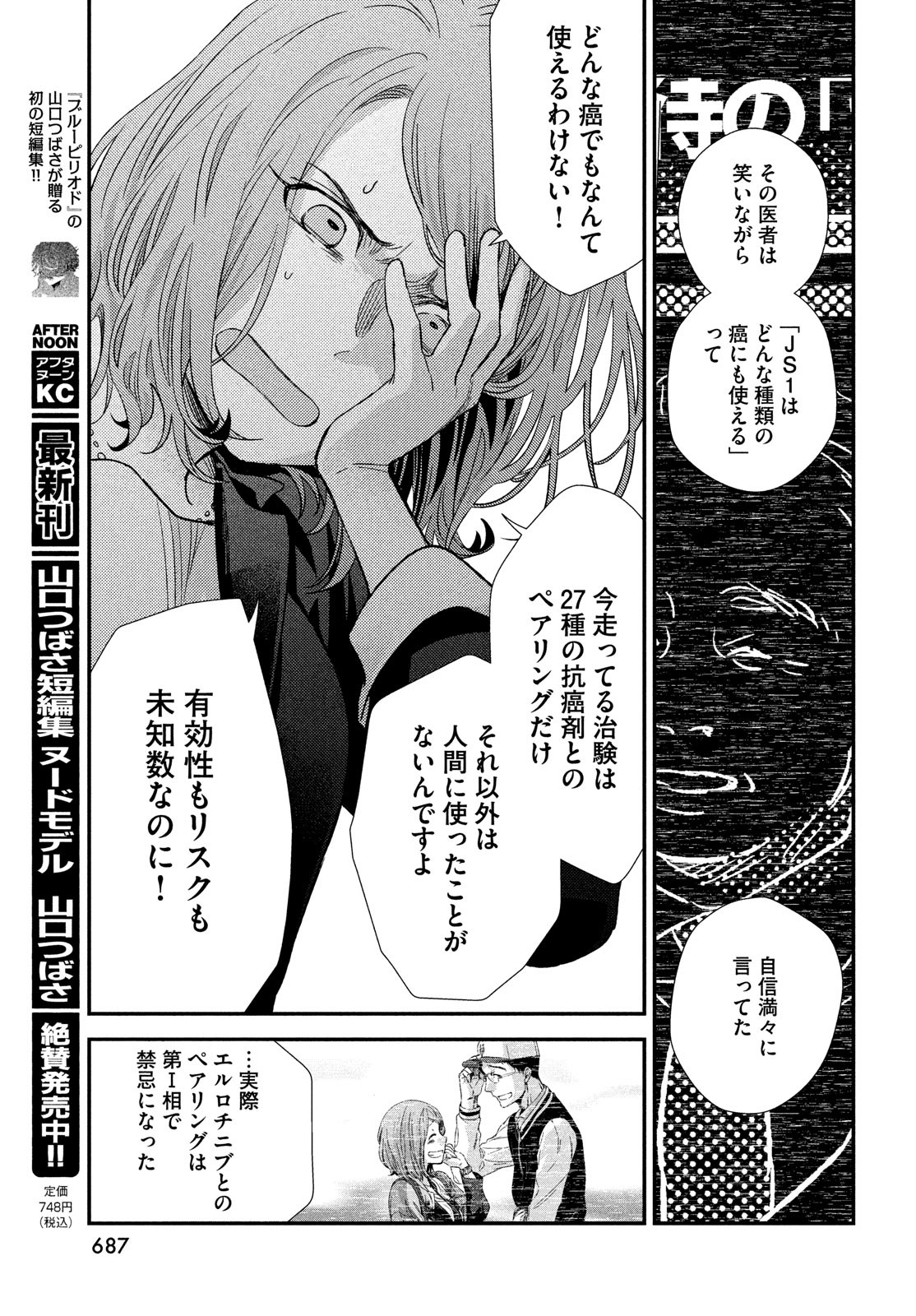 Fragile - Byourii Kishi Keiichirou no Shoken Chapter 96 21ページ