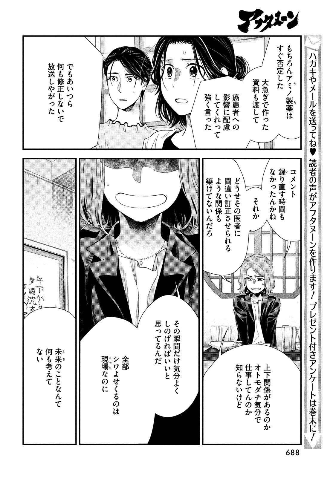 Fragile - Byourii Kishi Keiichirou no Shoken Chapter 96 22ページ