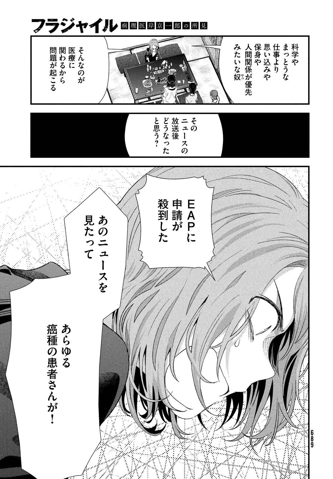 Fragile - Byourii Kishi Keiichirou no Shoken Chapter 96 23ページ