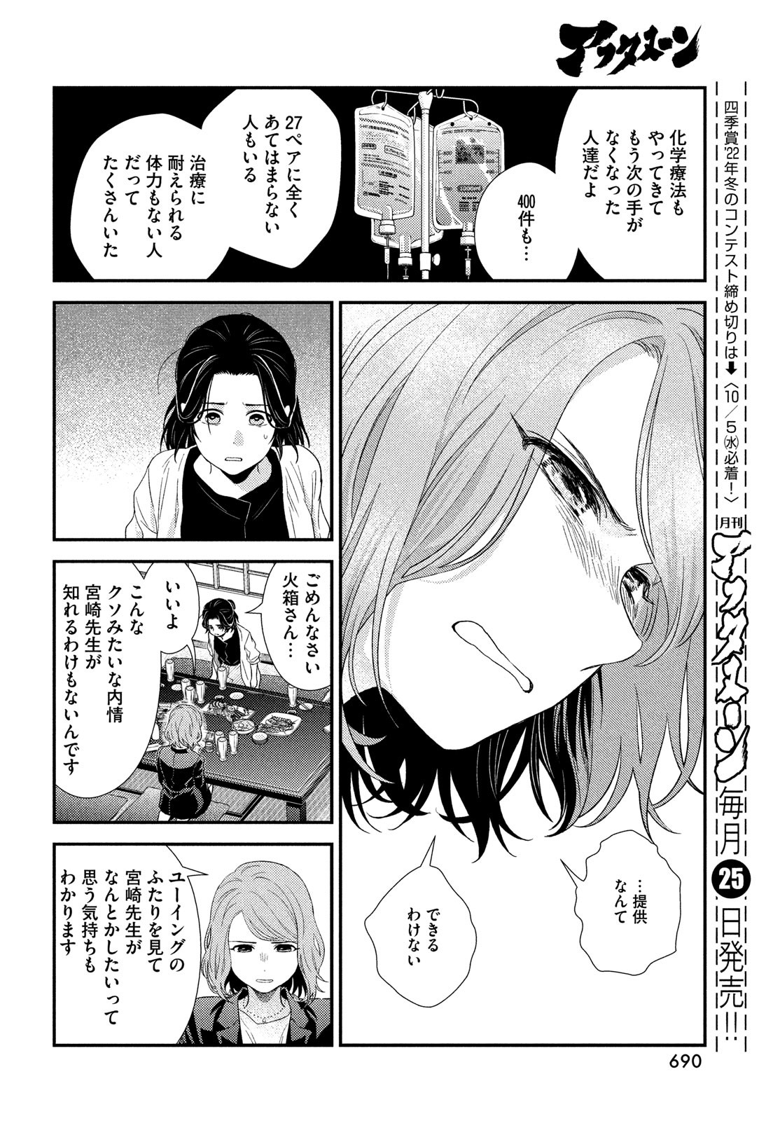 Fragile - Byourii Kishi Keiichirou no Shoken Chapter 96 24ページ